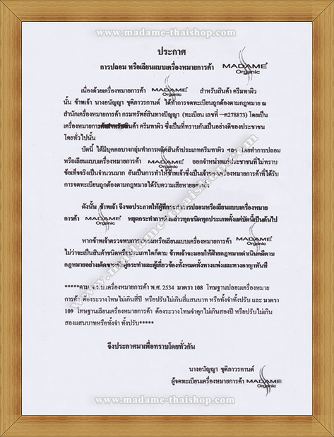 ครีมมาดามออแกนิก madame organic