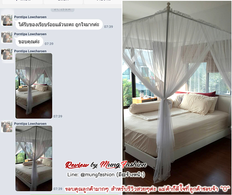 มุ้งสวย