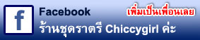 รบกวนช่วยเพิ่มเป็นเพื่อนให้ด้วยนะคะ