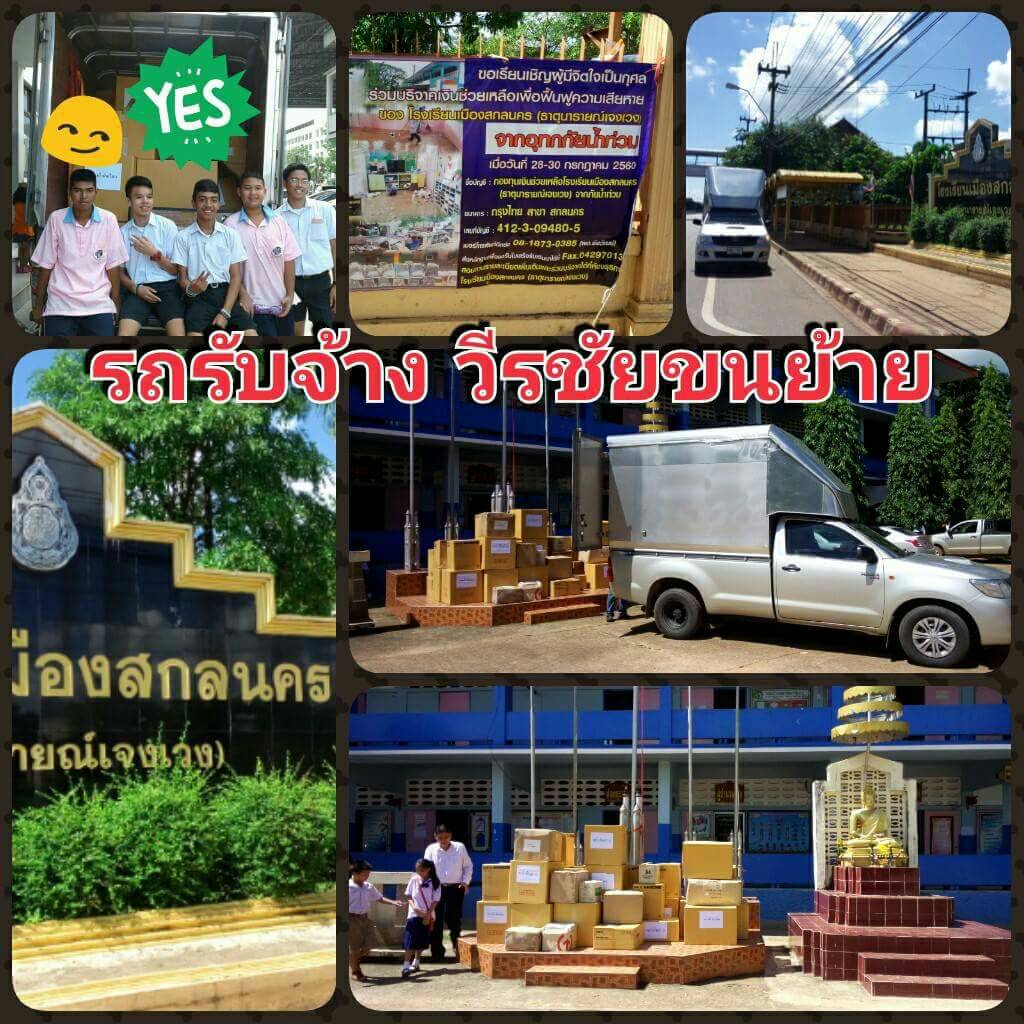 รถรับจ้าง วีรชัยขนย้าย