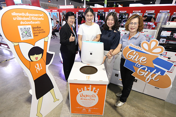 โฮมโปร ร่วมกับ ปันกัน สร้างสังคมแห่งการแบ่งปัน ในแคมเปญ HomePro Give to Gift — fh400