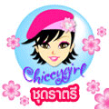 Chiccygirl ร้านขายชุดราตรีพร้อมส่งราคาถูก