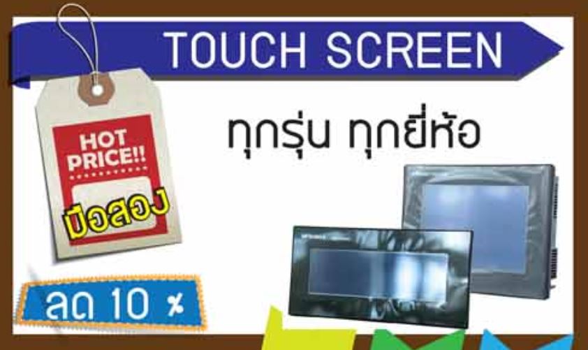 จอทัชสกรีน HMI Touch screen Mitsubishi