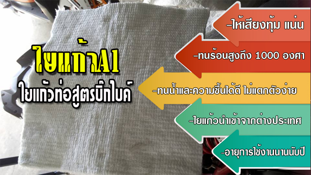 ใยแก้วbigbike