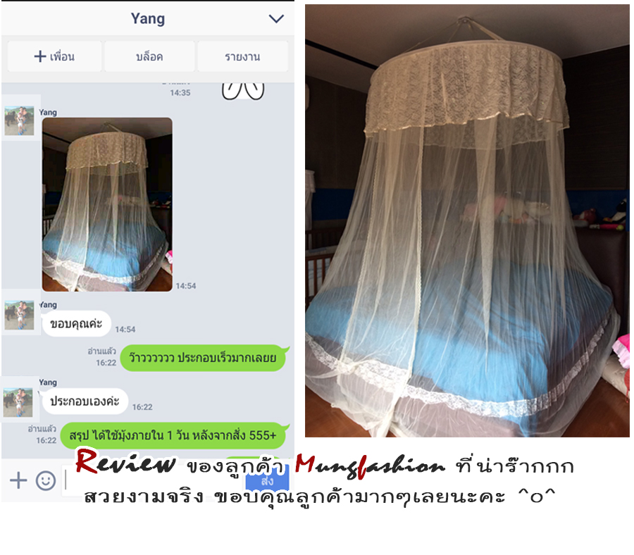 มุ้งครอบ