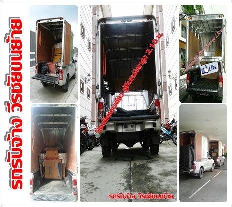 รถรับจ้าง วีรชัยขนย้าย