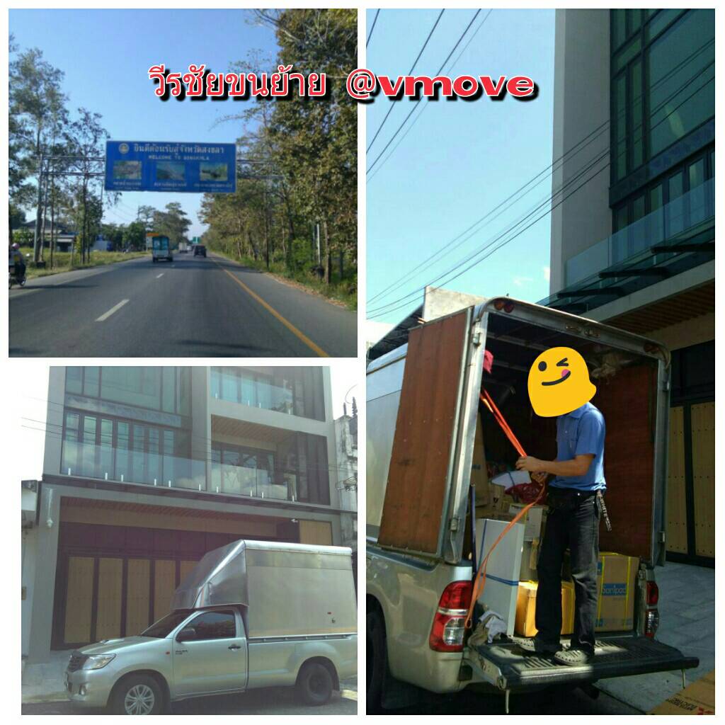 บริการรถรับจ้างขนของ กรุงเทพฯ - สงขลา