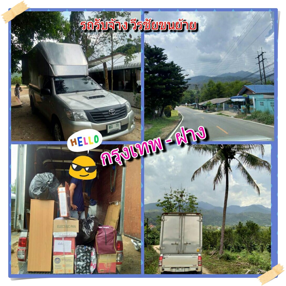 กรุงเทพ - ฝาง